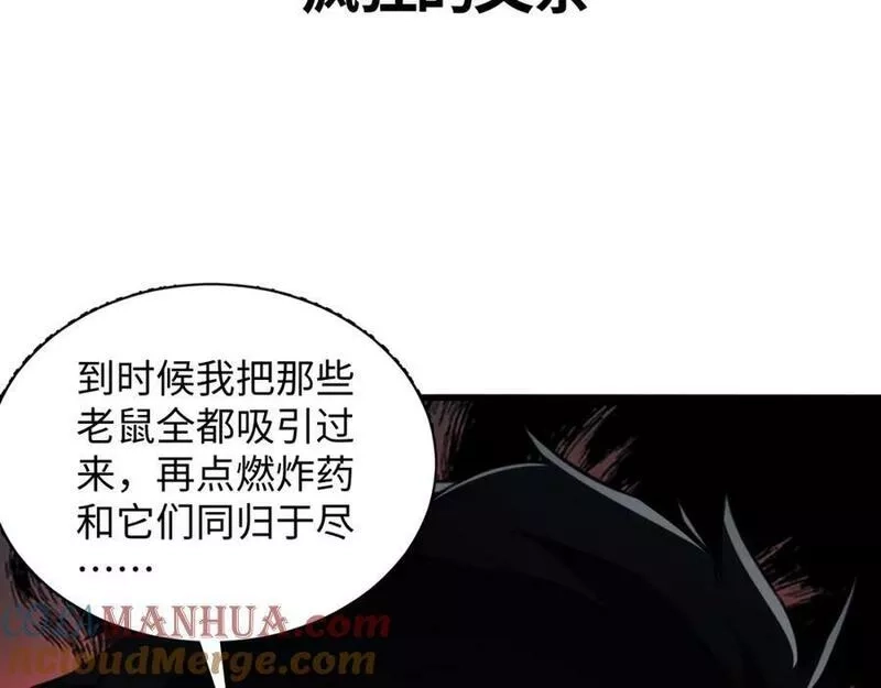 末世召唤狂潮,第5话 危机齐聚警察局,第117张
